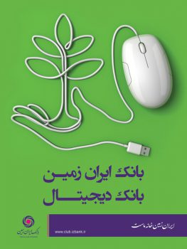 ایجاد تمایز در خدمات بانکی با اجرای بانکداری دیجیتال ایجاد تمایز در خدمات بانکی با اجرای بانکداری دیجیتال