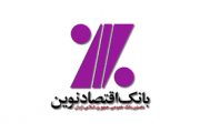 بانک اقتصادنوین تسهیلات ارزان قیمت و قرض‌الحسنه می دهد