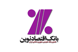 بانک اقتصادنوین تسهیلات ارزان قیمت و قرضالحسنه می دهد بانک اقتصادنوین تسهیلات ارزان قیمت و قرضالحسنه می دهد
