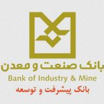 رتبه نخست بانک صنعت و معدن در پرداخت تسهیلات رونق تولید استان فارس