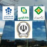 آخرین اخبار در باره کاهش شعب بانک‌های ادغامی