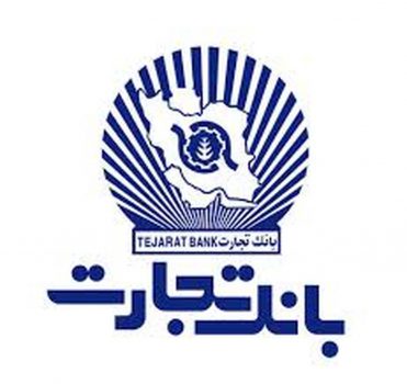بانک تجارت استخدام می کند بانک تجارت استخدام می کند