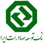 بانک توسعه صادرات 2000 میلیارد ریال تسهیلات برای صادرات کالاهای صنعتی اختصاص داد