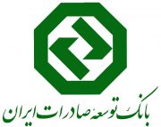 بانک توسعه صادرات 2000 میلیارد ریال تسهیلات برای صادرات کالاهای صنعتی اختصاص داد