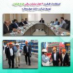 استفاده از ظرفیت ٣ هزار میلیارد ریالی طرح طراوت بانک صادرات توسط شرکت « تاراز چهارمحال»