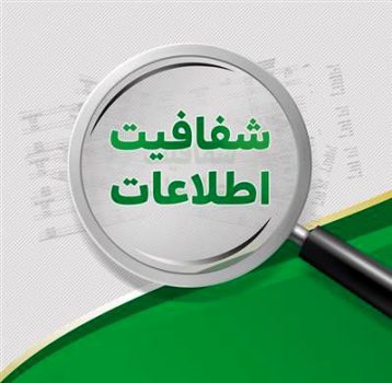 گامهای روشن بانک قرض الحسنه مهرایران برای ایجاد شفافیت گامهای روشن بانک قرض الحسنه مهرایران برای ایجاد شفافیت
