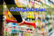 بسته معیشتی برای یارانه‌بگیران در سال 1399