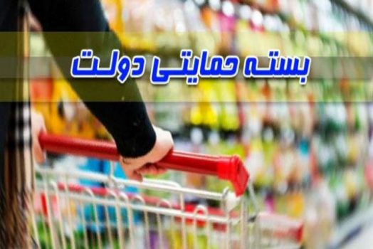 بسته معیشتی برای یارانهبگیران در سال 1399 بسته معیشتی برای یارانهبگیران در سال 1399