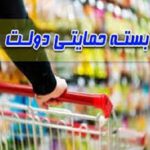 امروز؛ آخرین مهلت پیگیری بسته حمایتی