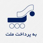 صورت های مالی «به پرداخت»شفاف سازی شد