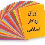 اعتبار اصل و سود۱۰ نوع اوراق بهادار قابل معامله در بورس تامین شد