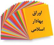 اعتبار اصل و سود۱۰ نوع اوراق بهادار قابل معامله در بورس تامین شد