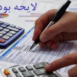 بودجه ۱۴۰۵/ ریاضت برای مردم، رفاه برای ردیف‌ها!