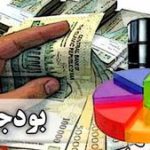 آیا بودجه جاری سال ۹۹ بدون منابع نفتی تامین می‌شود؟