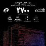 کشف قیمت 2700ریالی سهام بیمه معلم