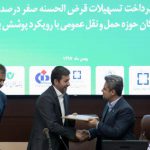 بیمه دانا و بانک قرض الحسنه مهرایران تفاهم نامه همکاری امضا کردند