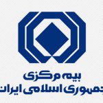 راه اندازی سامانه مکانیزه اعلام نرخ بیمه شخص ثالث