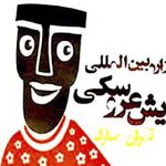 کرونا جشنواره نمایش عروسکی را به تعویق انداخت