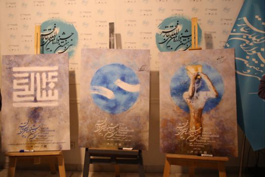 برگزاری مراسم اختتامیه تئاتر فجر با درخشش معتمدآریا،رضا بابک و رویا تیموریان برگزاری مراسم اختتامیه تئاتر فجر با درخشش معتمدآریا،رضا بابک و رویا تیموریان