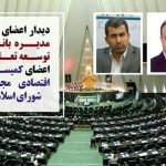 گزارش عملکرد بانک توسعه تعاون به نمایندگان مجلس