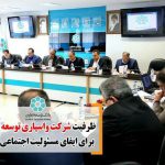 ظرفیت شرکت واسپاری توسعه تعاون برای ایفای مسئولیت اجتماعی بانک