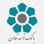 اعلام شعب کشیک بانک توسعه تعاون در روز های سوم و چهارم فروردین 98