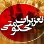 آغاز اجرای طرح ویژه نوروزی گشت تعزیرات در شهر تهران