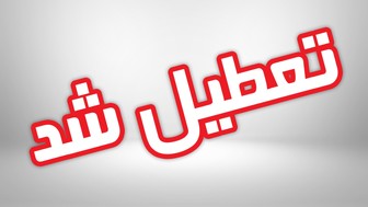 مشهد دوشنبه تعطیل شد مشهد دوشنبه تعطیل شد
