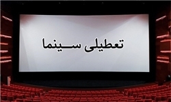 تعطیلی 2 روزه سینماها در بهمن ماه تعطیلی 2 روزه سینماها در بهمن ماه