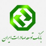 سرمایه بانک توسعه صادرات 3200 میلیارد ریال افزایش یافت