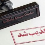 مهاجران غیر قانونی افغان بازداشت و شکنجه نشدند
