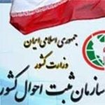 پرتکرارترین نام‌های خانوادگی در کشور کدامند؟