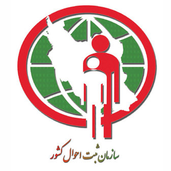 آخرین آمار ثبت شده در سازمان ثبت احوال کشور آخرین آمار ثبت شده در سازمان ثبت احوال کشور