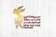 معرفی سینماهای مردمی سی‌وهشتمین جشنواره فیلم فجر در تهران