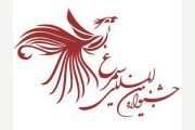 جشنواره سیمرغ ، غیر قانونی اعلام شد