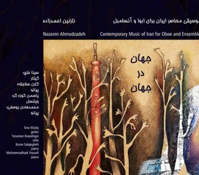 روایت جهان در جهان با آبوا روایت جهان در جهان با آبوا