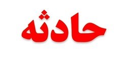 وقوع حادثه سهمگین در شرق پایتخت وقوع حادثه سهمگین در شرق پایتخت