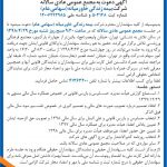 بیمه زندگی خاورمیانه به مجمع می رود
