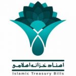 جزییات عرضه اولیه یک اسناد خزانه اسلامی جدید