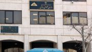 فروش 7 شرکت بزرگ به خریدار نااهل
