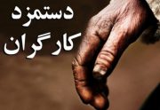 تعیین سبد معیشت خانواده کارگری بر مبنای تورم ۱۳ کالای مصرفی