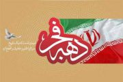تدارک شبکه 3 برای ایام دهه فجر