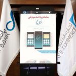 رونمایی سامانه پرداخت موبایلی بانک دی