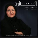 رابعه اسکویی به روی صحنه می رود