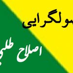 عبور از راست و چپ!