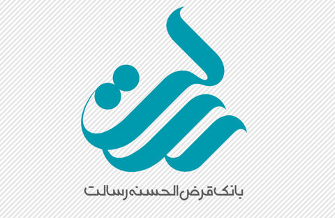 برگزاری مجمع عمومی عادی بانک قرض الحسنه رسالت برگزاری مجمع عمومی عادی بانک قرض الحسنه رسالت