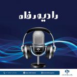 رادیو رفاه آغاز به کار کرد