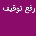 کسی از پشت پرده خبر ندارد