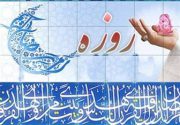 راهکارهای ساده برای مقابله با کاهش آب بدن در ماه مبارک رمضان