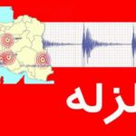 گوشی های هوشمند؛ سپر دیجیتال در برابر زلزله های ایران